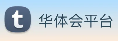 华体会平台 Logo